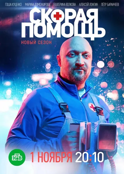 Гоша Куценко