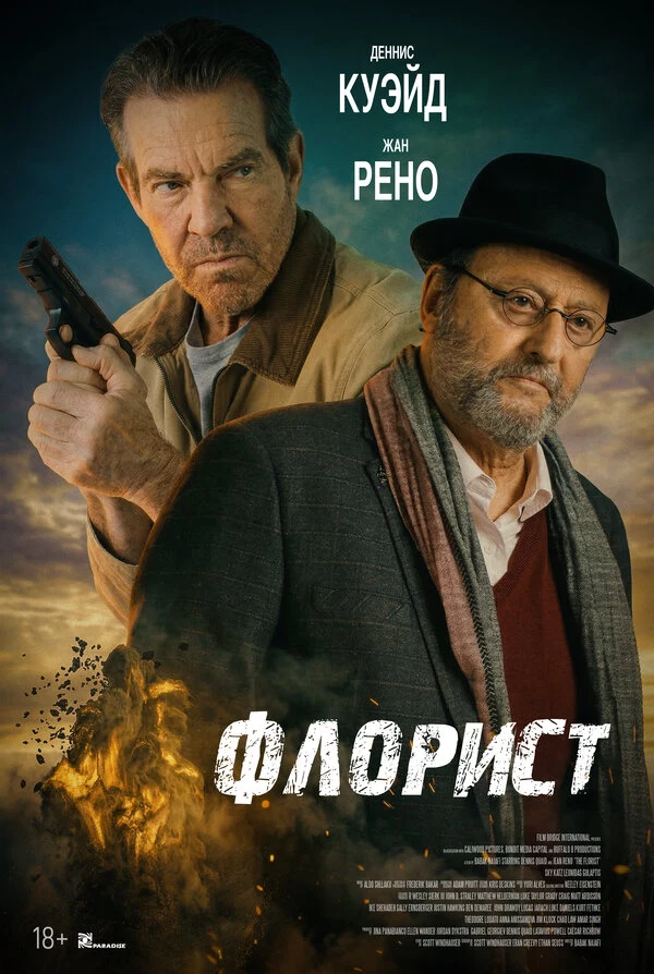 Дилан Флэшнер