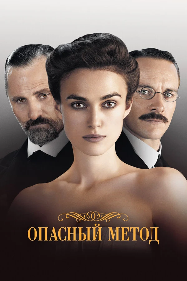 Майкл Фассбендер