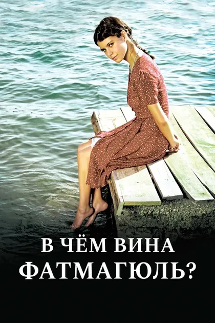 Фырат Челик