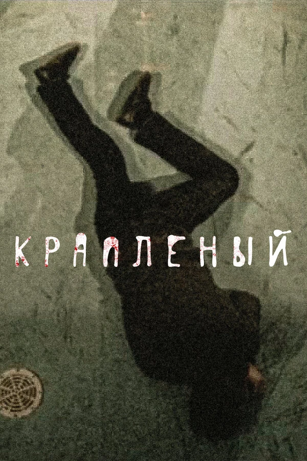 Алексей Гуськов
