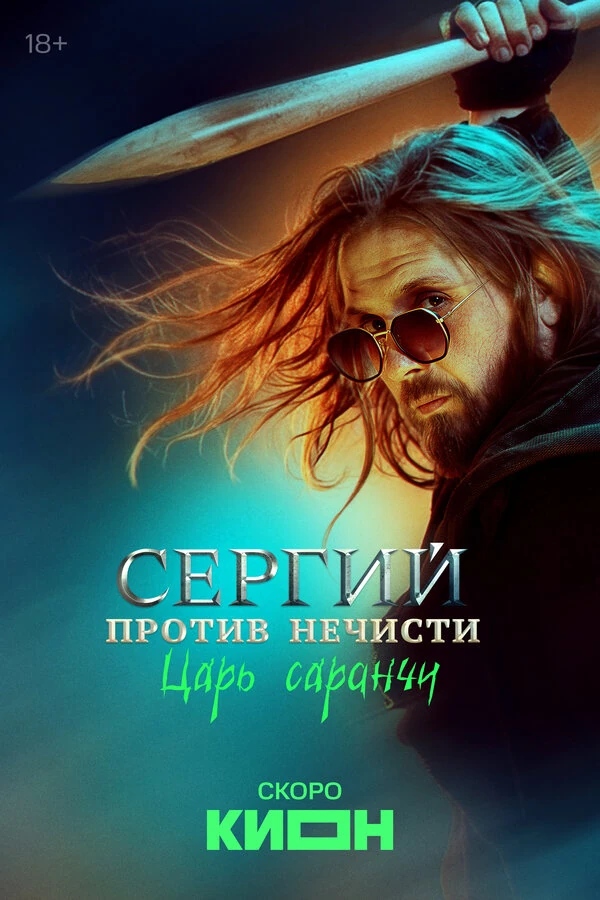 Максим Кондратенко