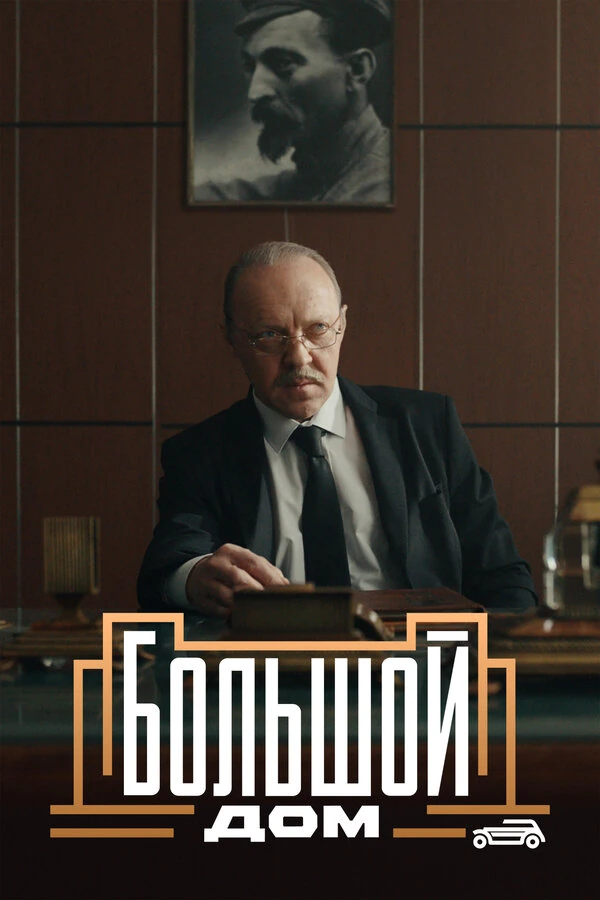 Сергей Мигицко